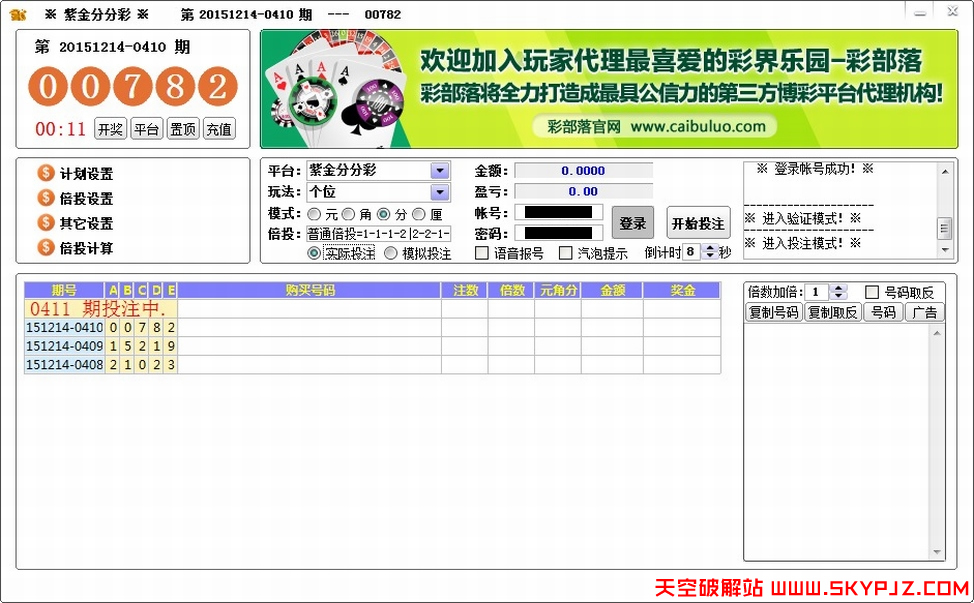 紫金国际自动投注软件