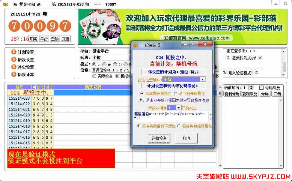 紫金国际自动投注软件