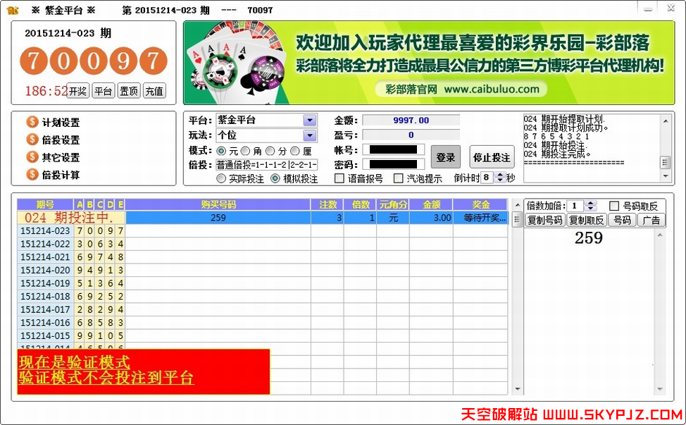 紫金国际自动投注软件