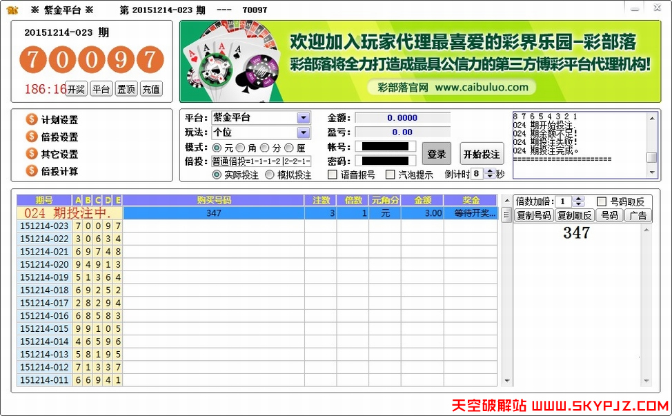 紫金国际自动投注软件