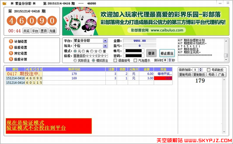 紫金国际自动投注软件