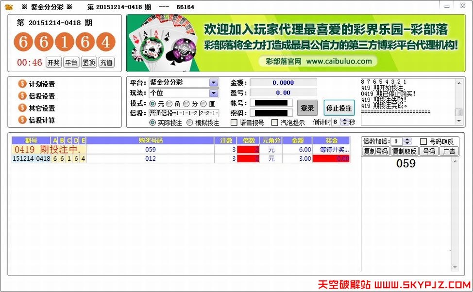 紫金国际自动投注软件