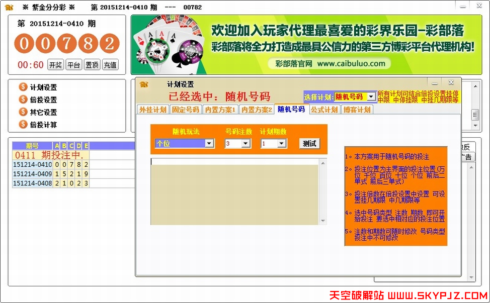 紫金国际自动投注软件