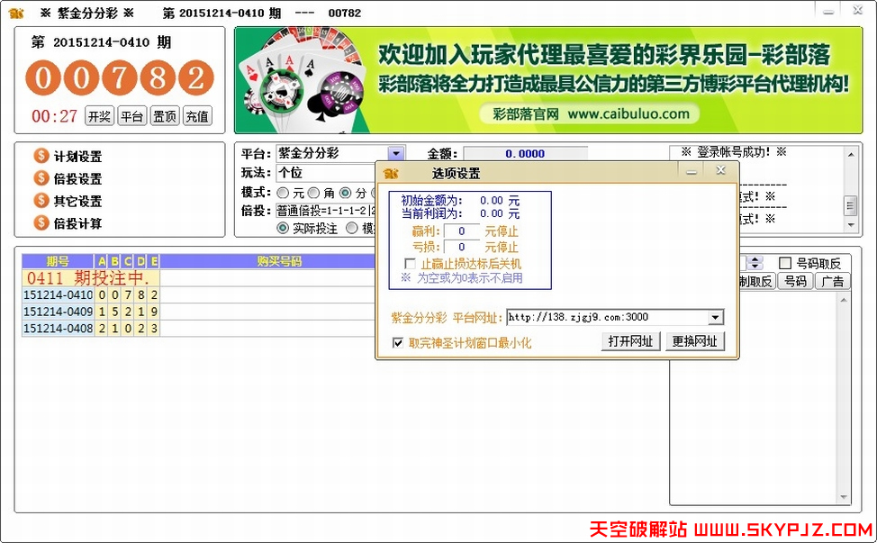 紫金国际自动投注软件