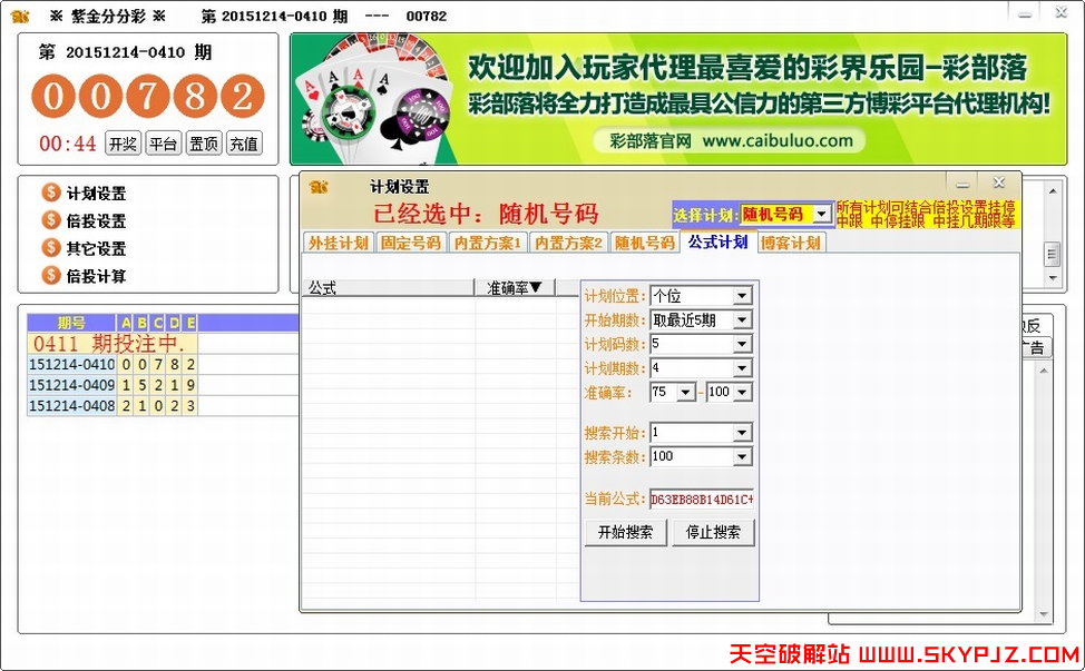 紫金国际自动投注软件