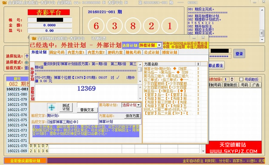 杏彩平台自动投注挂机软件