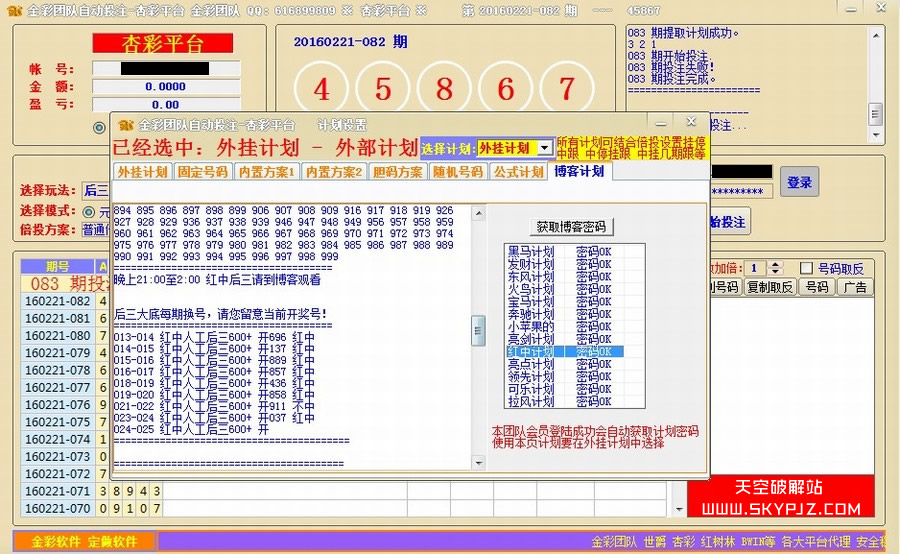 杏彩平台自动投注挂机软件