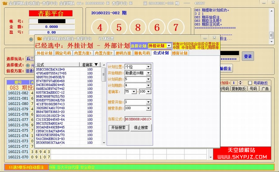 杏彩平台自动投注挂机软件