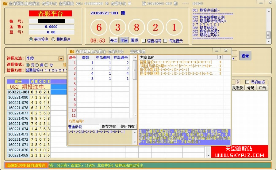 杏彩平台自动投注挂机软件