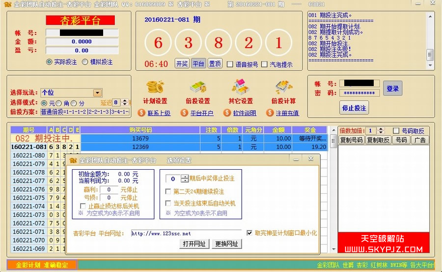 杏彩平台自动投注挂机软件