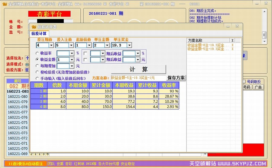 杏彩平台自动投注挂机软件