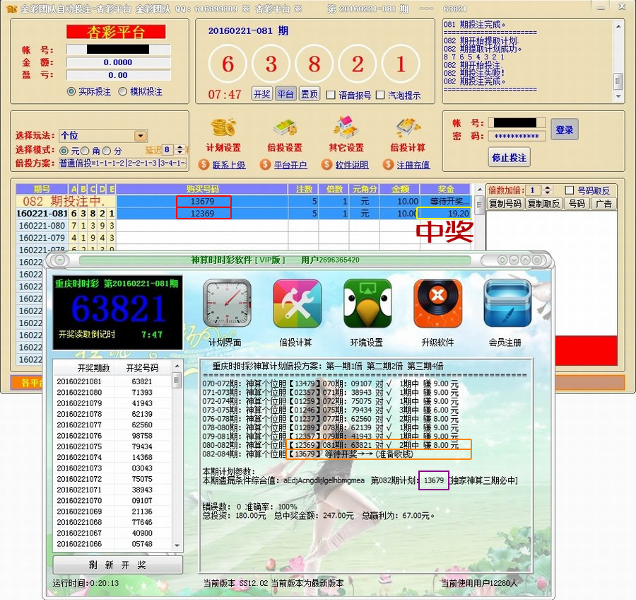 杏彩平台自动投注挂机软件