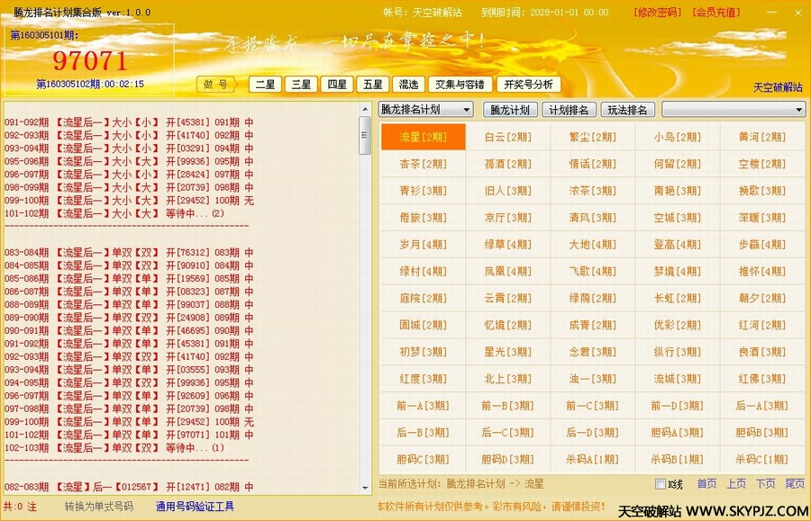 腾龙排名计划集合版