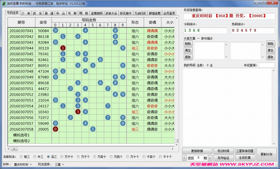 武林至尊彩票缩水软件 时时彩版