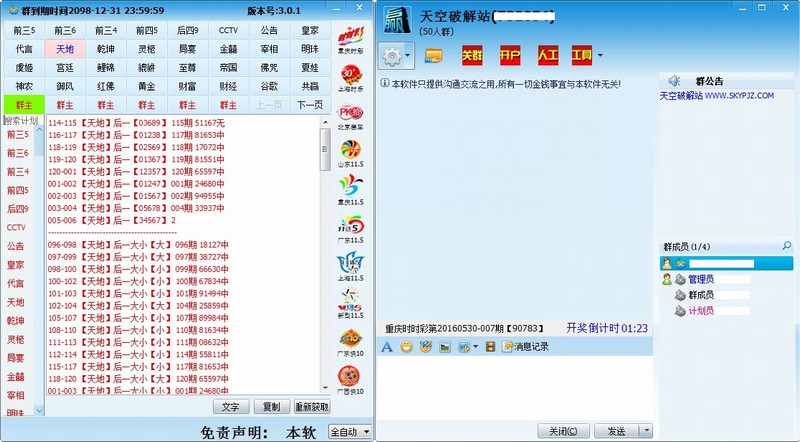 御彩轩时时彩计划软件