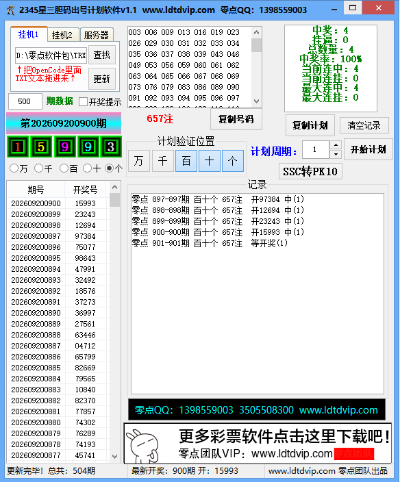 零点时时彩、分分彩软件包
