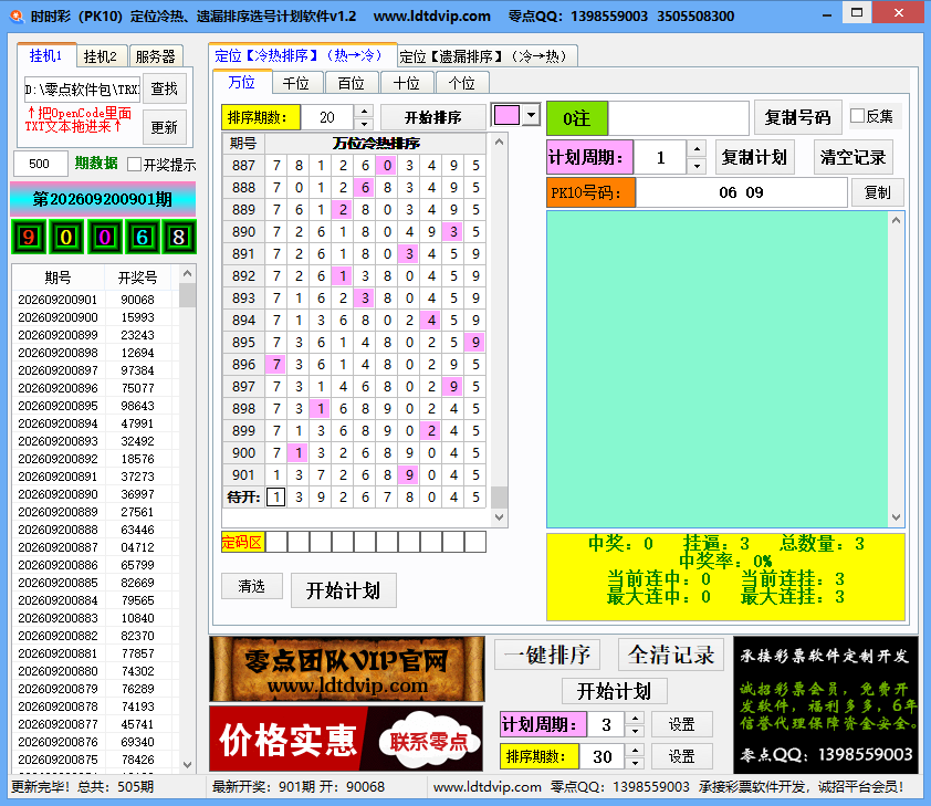 零点时时彩、分分彩软件包