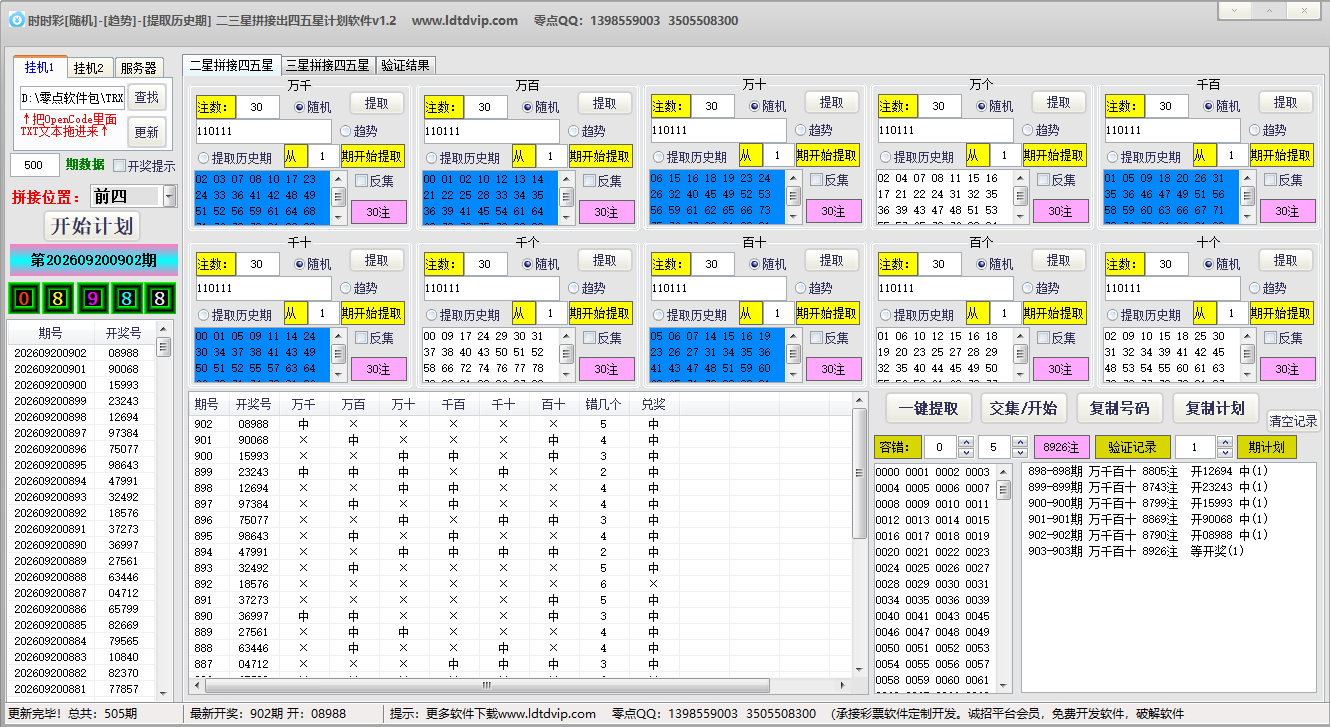 零点时时彩、分分彩软件包