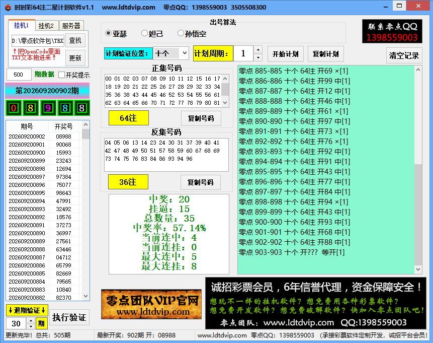 零点时时彩、分分彩软件包
