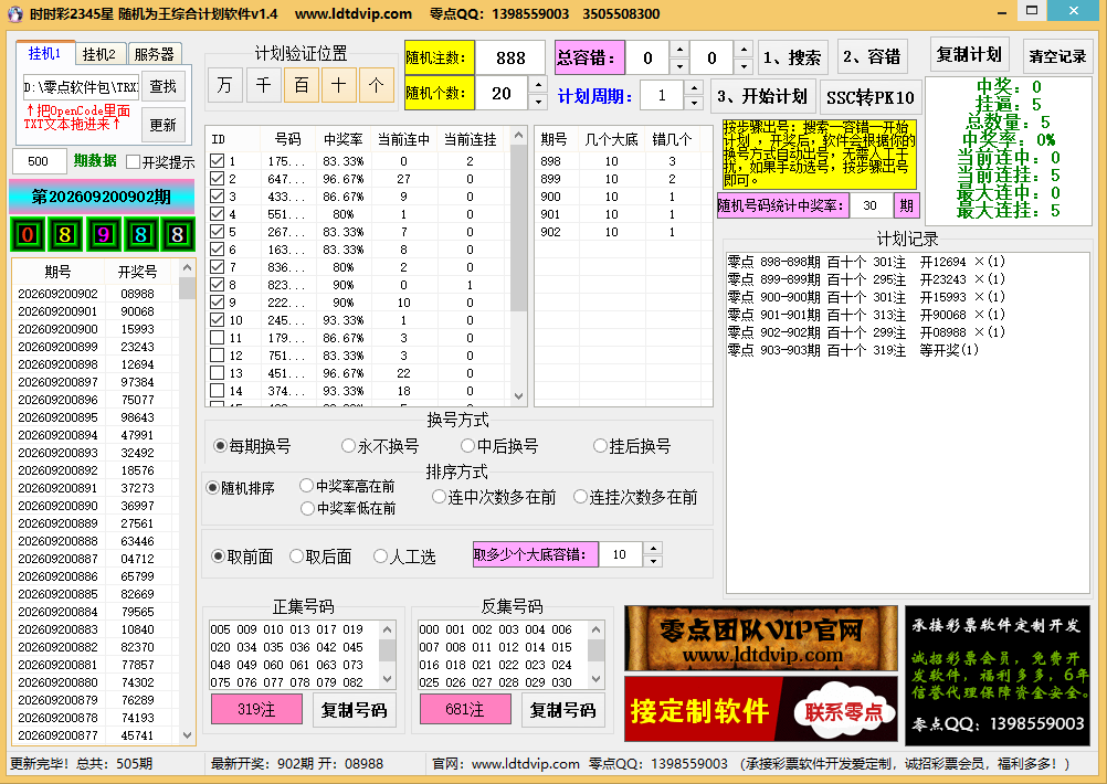 零点时时彩、分分彩软件包
