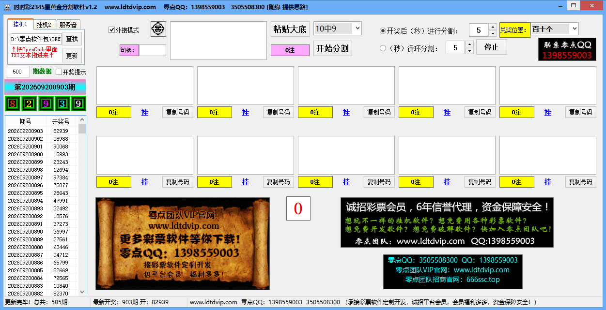 零点时时彩、分分彩软件包