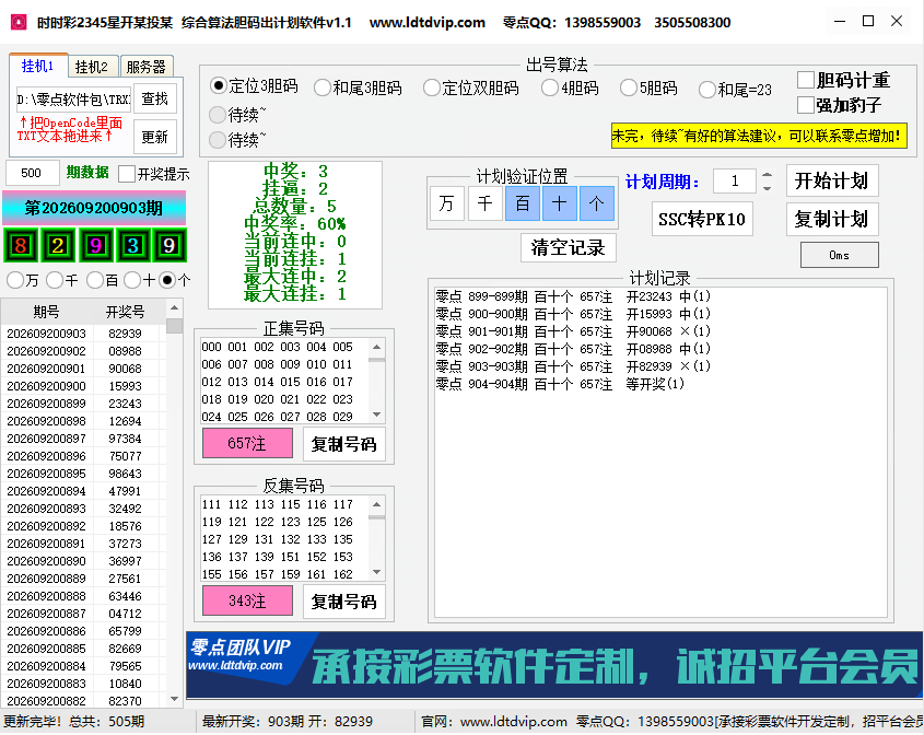 零点时时彩、分分彩软件包