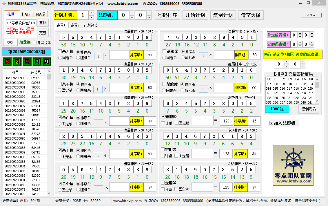 零点时时彩、分分彩软件包