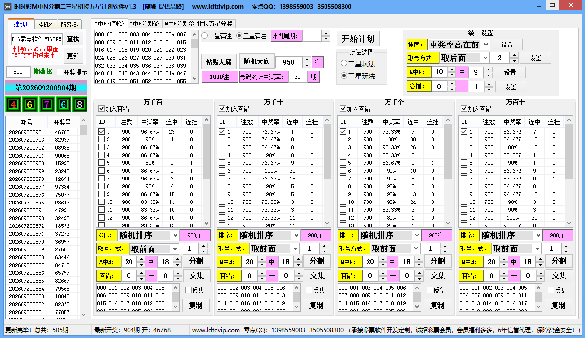 零点时时彩、分分彩软件包