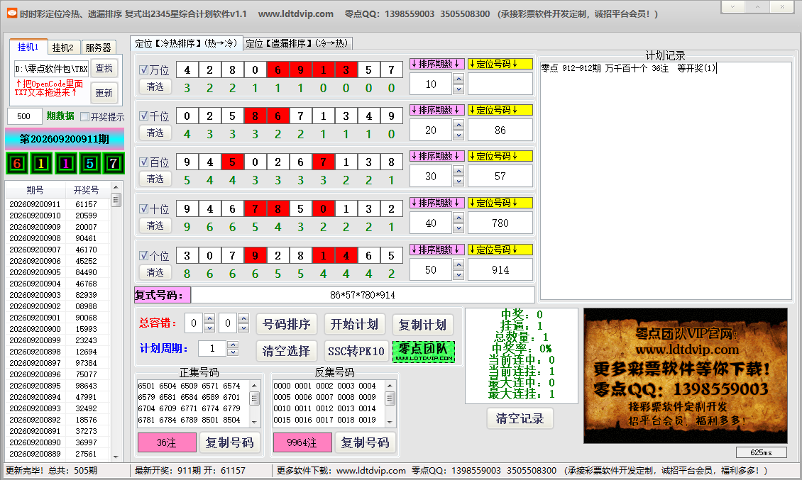 零点时时彩、分分彩软件包