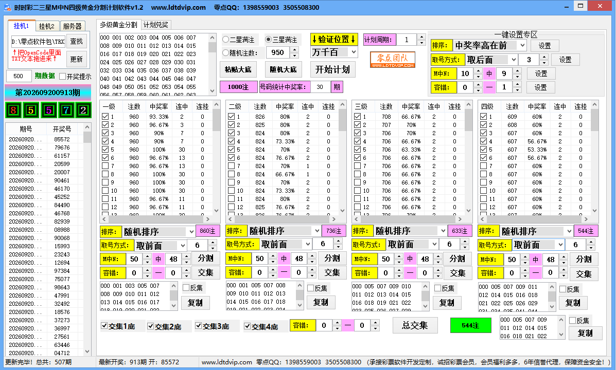 零点时时彩、分分彩软件包