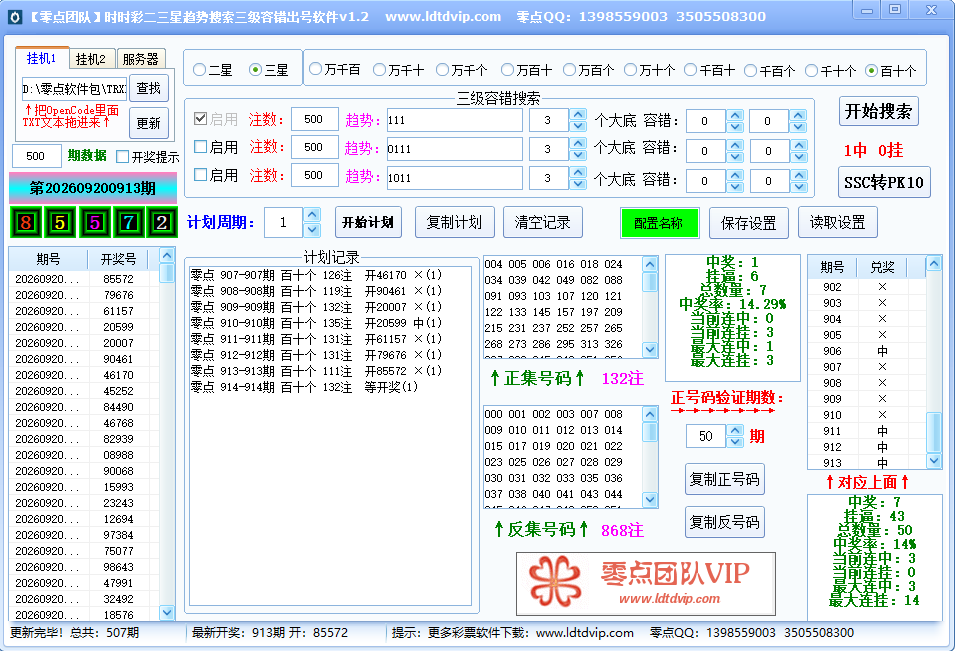 零点时时彩、分分彩软件包
