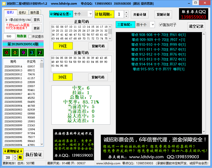 零点时时彩、分分彩软件包