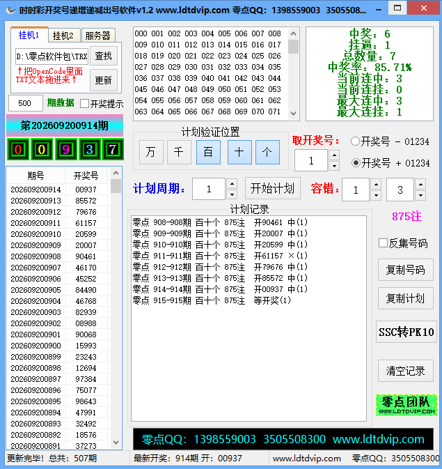零点时时彩、分分彩软件包