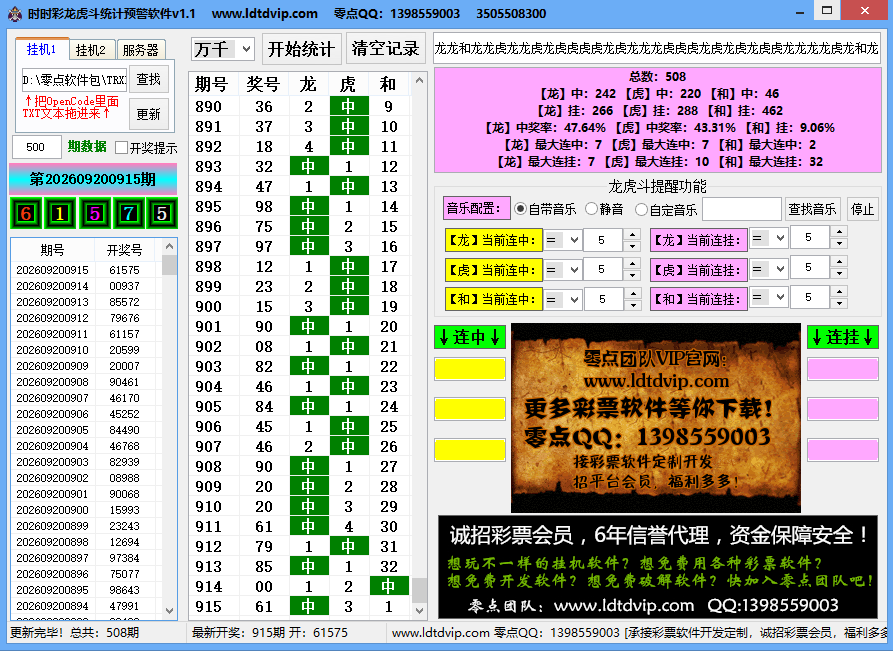 零点时时彩、分分彩软件包