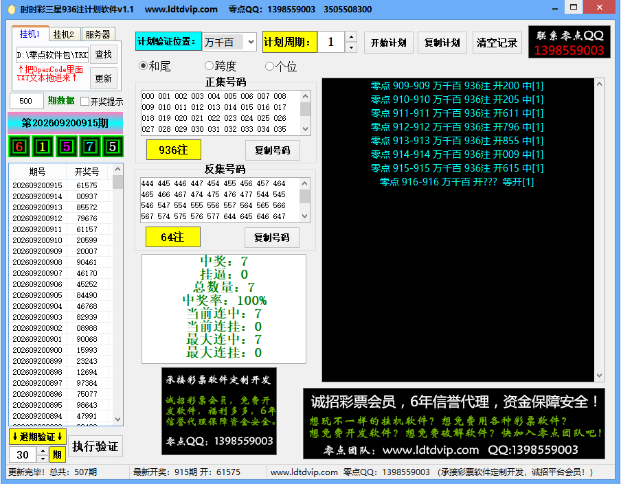 零点时时彩、分分彩软件包