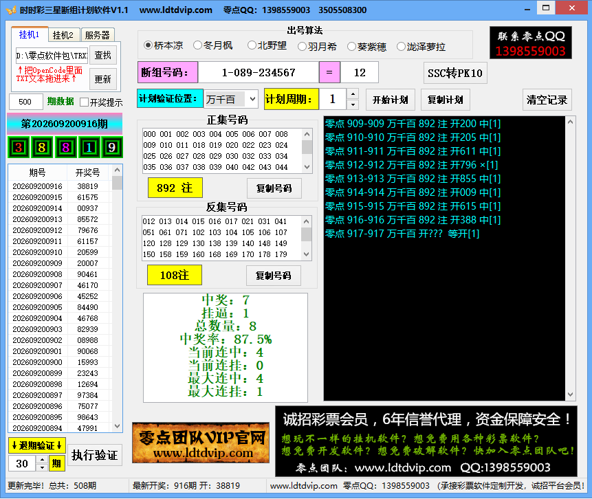 零点时时彩、分分彩软件包