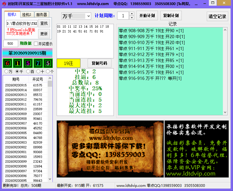 零点时时彩、分分彩软件包