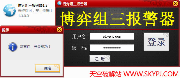 博弈组三报警器