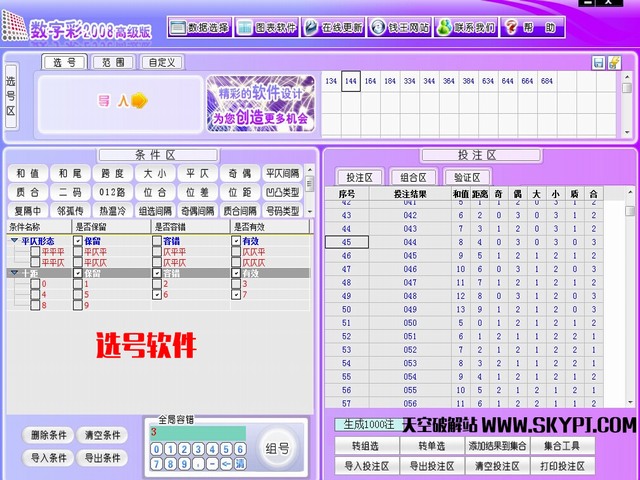 『钱王』数字彩2008高级版软件