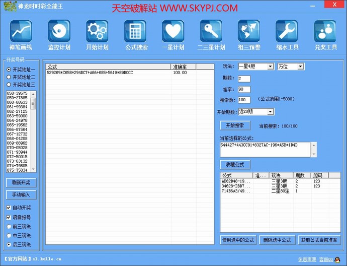 神龙时时彩全能王