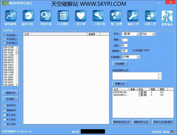 神龙时时彩全能王