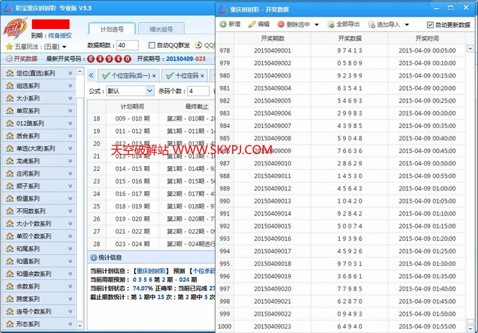 时时彩彩票分析系统