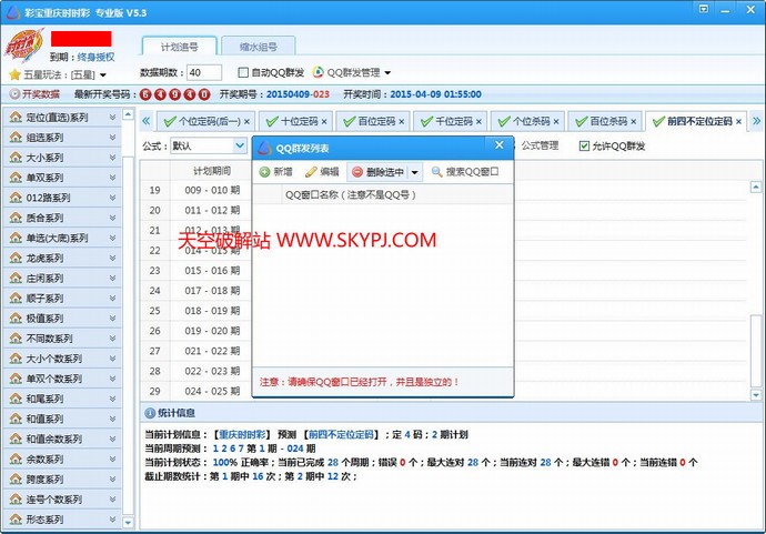 时时彩彩票分析系统