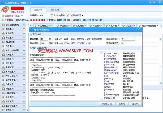 时时彩彩票分析系统