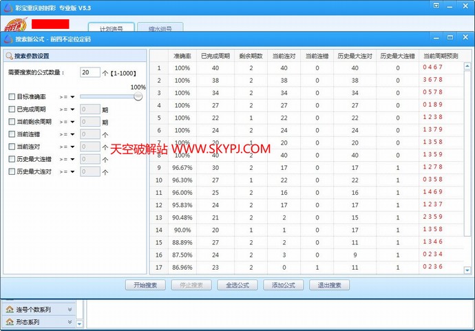 时时彩彩票分析系统