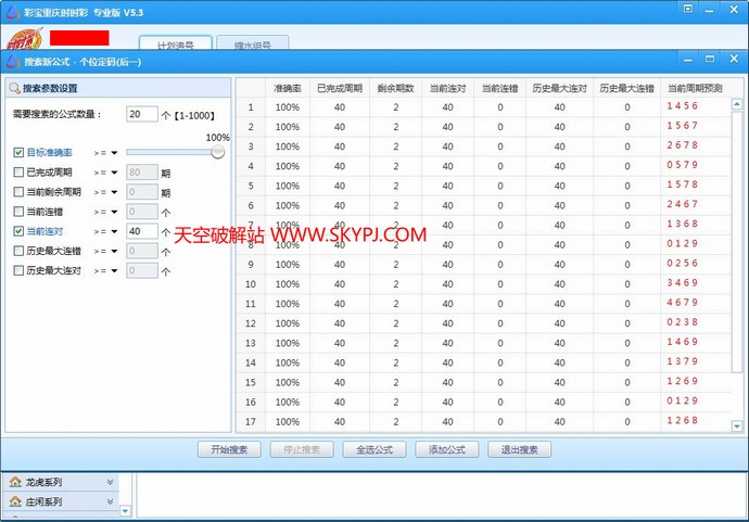 时时彩彩票分析系统