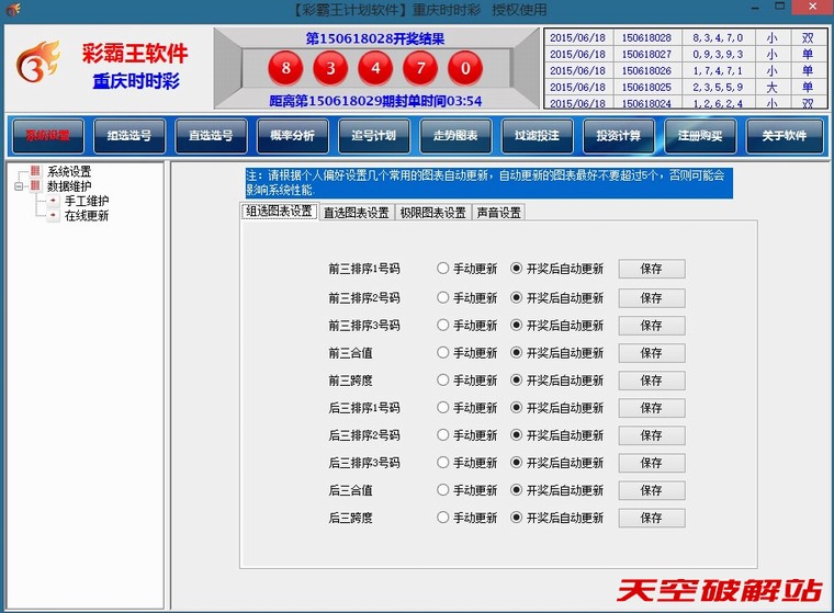 彩霸王重庆时时彩计划软件
