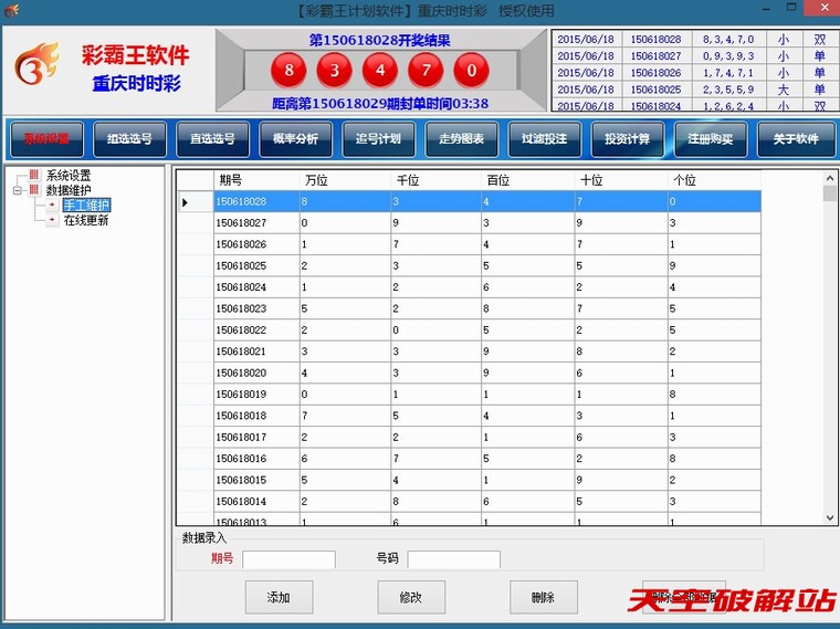 彩霸王重庆时时彩计划软件