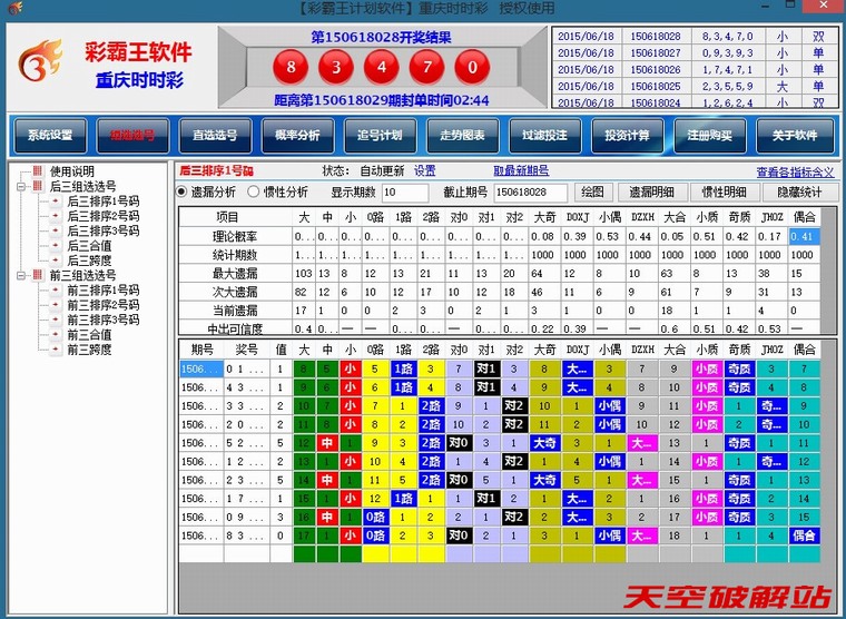 彩霸王重庆时时彩计划软件