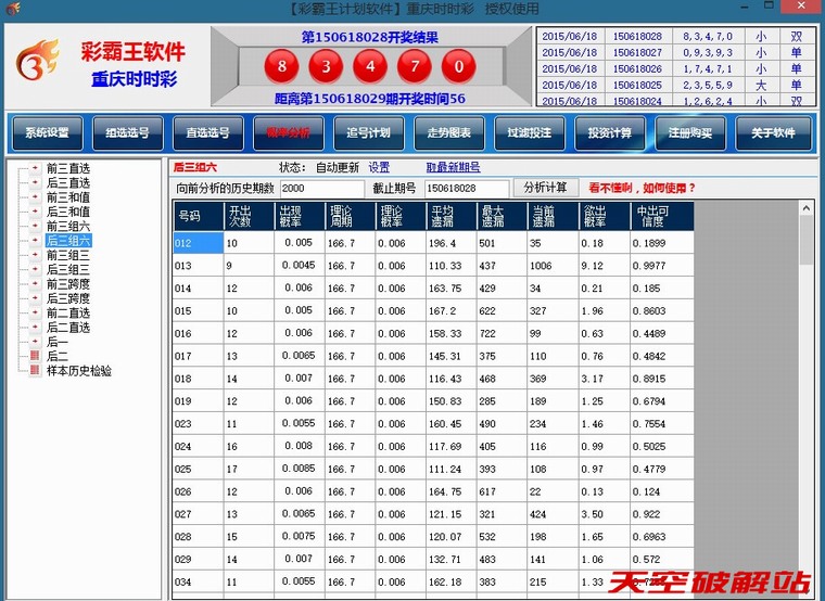彩霸王重庆时时彩计划软件